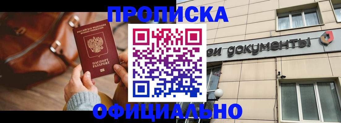 временная регистрация законно в Шахтах