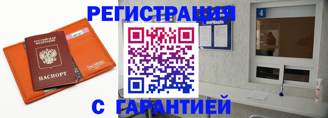 прописка от собственника в Шахтах