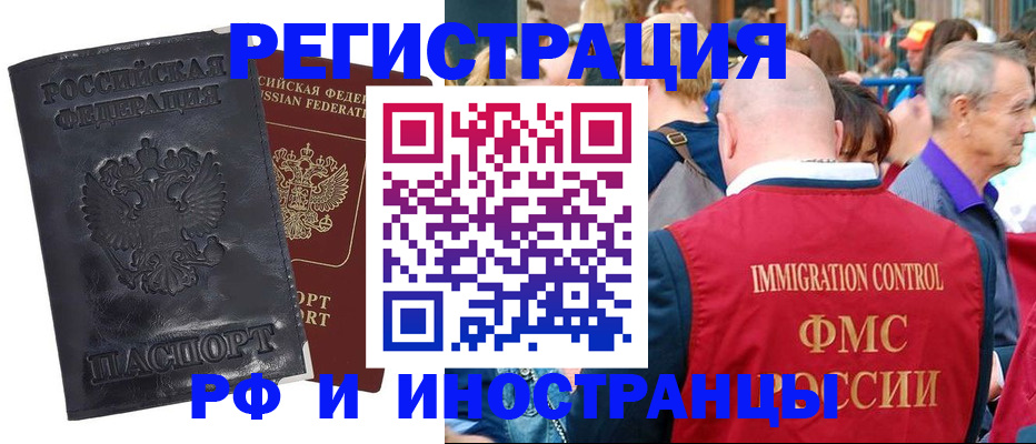 купить прописку в Шахтах
