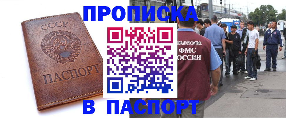 временная регистрация поиск в Шахтах