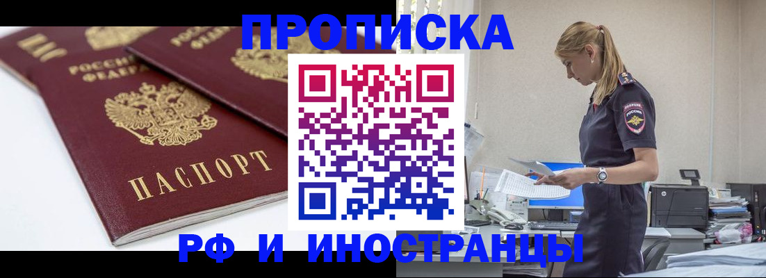 купить прописку в Шахтах