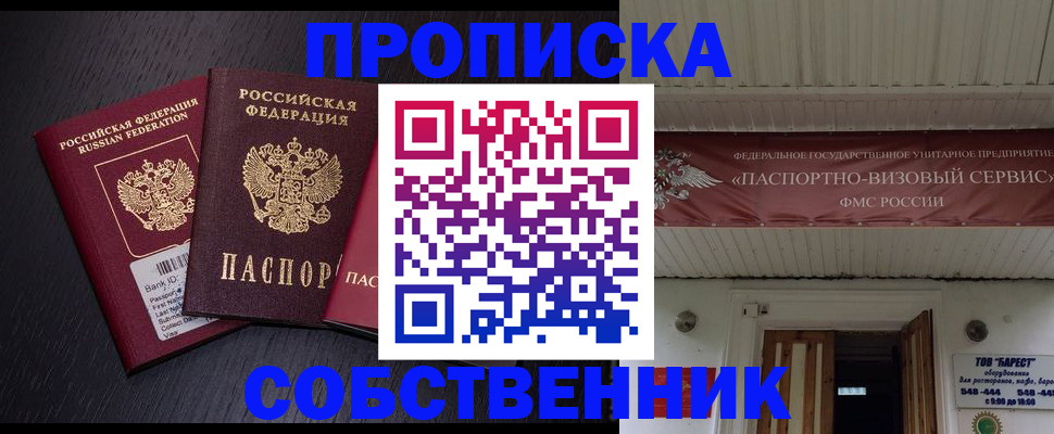 купить прописку в Шахтах