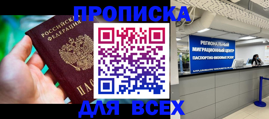 временная регистрация для школы в Шахтах