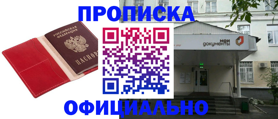 временная регистрация для школы в Шахтах