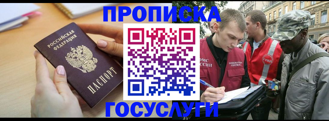 временная регистрация надежно в Шахтах