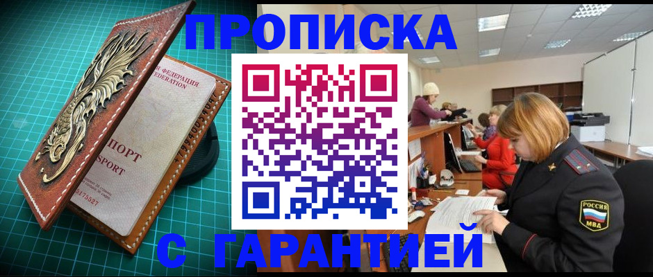 прописка для школы в Шахтах